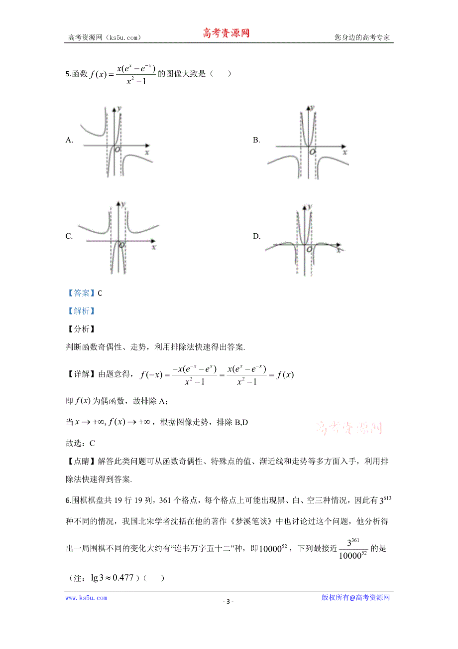 《解析》山东省东营市一中2019-2020 学年高二下学期期中考试数学试题 WORD版含解析.doc_第3页