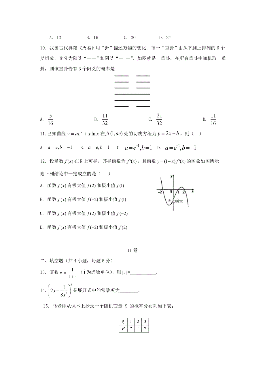 河北省唐山市路北区第十一中学2019-2020学年高二数学下学期期中试题.doc_第2页