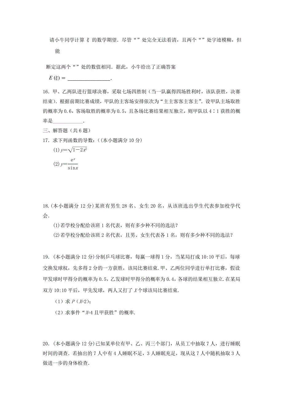 河北省唐山市路北区第十一中学2019-2020学年高二数学下学期期中试题.doc_第3页