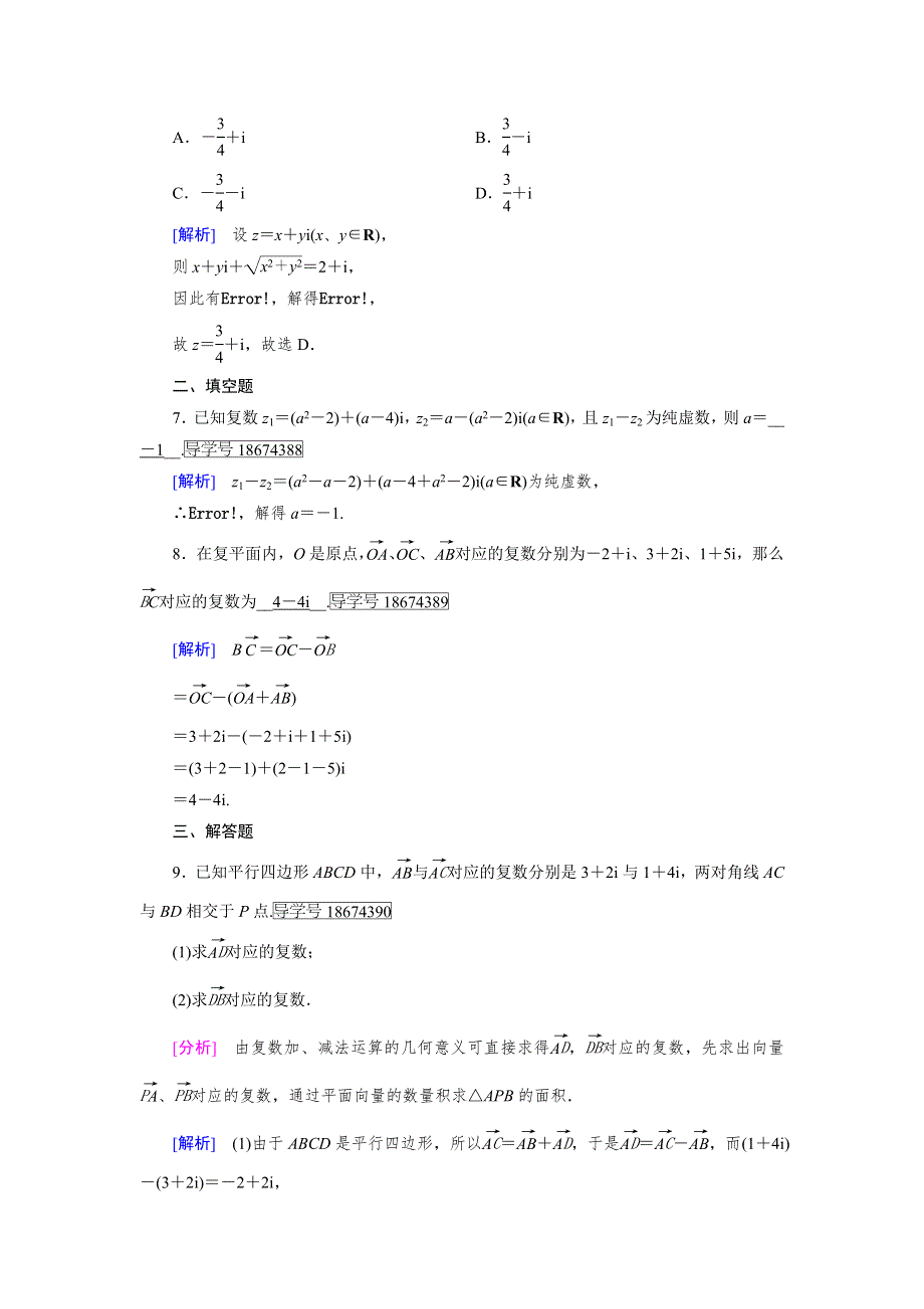 2017-2018学年高中数学人教A版选修1-2练习：第3章 数系的扩充与复数的引入3-2-1 WORD版含解析.doc_第2页