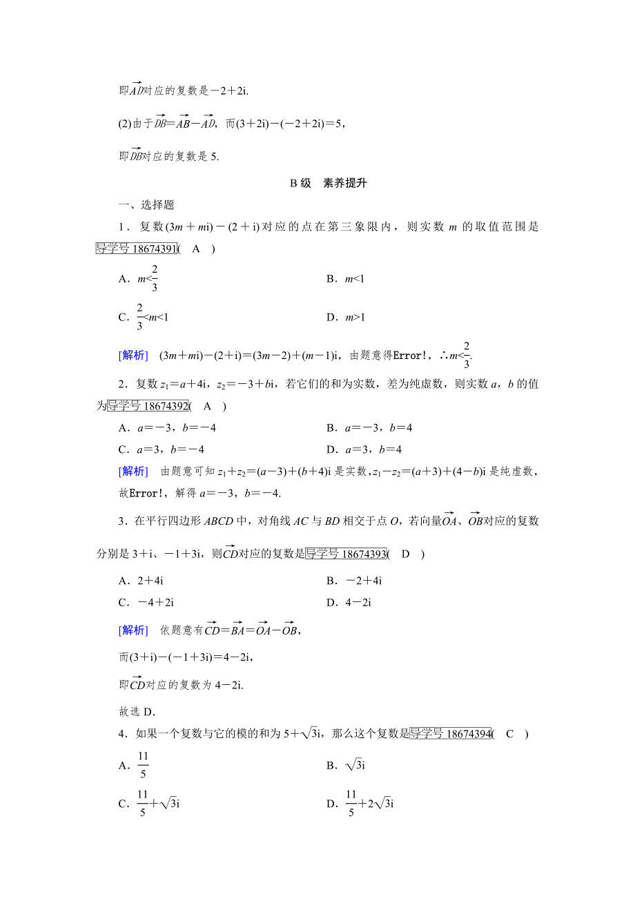 2017-2018学年高中数学人教A版选修1-2练习：第3章 数系的扩充与复数的引入3-2-1 WORD版含解析.doc_第3页