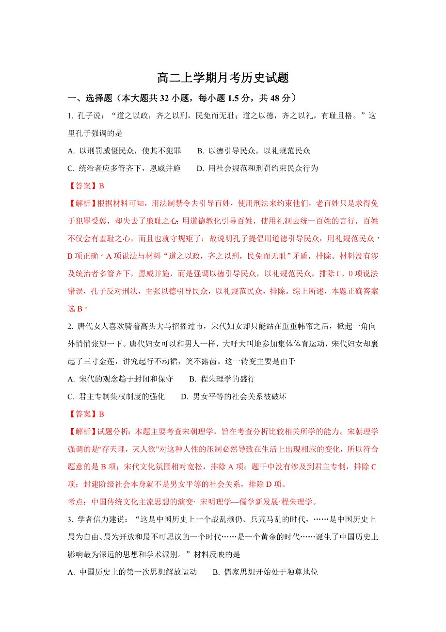 《解析》山东省东营市垦利第一中学2017-2018学年高二上学期第二次月考历史试题 WORD版含解析.doc_第1页