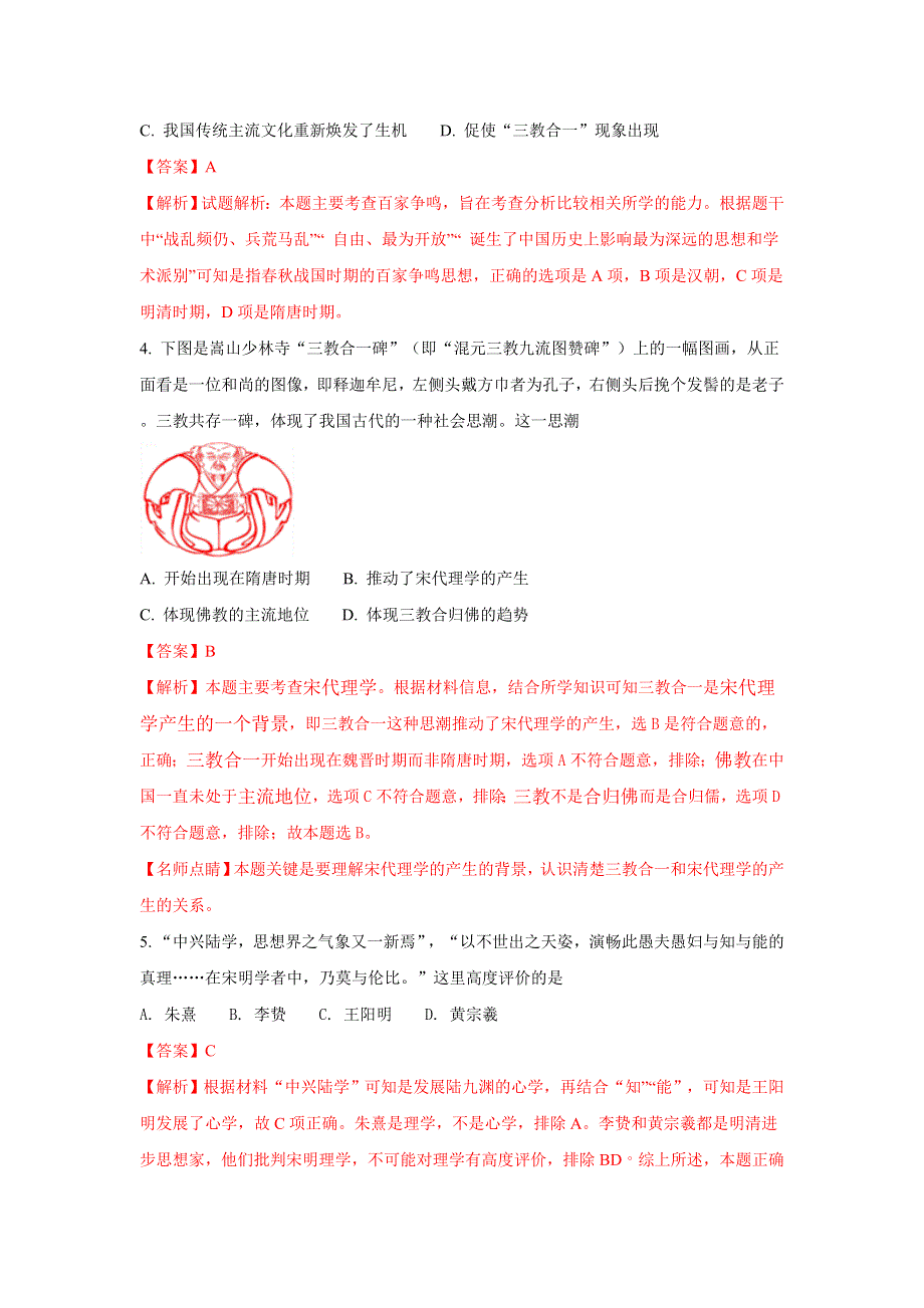 《解析》山东省东营市垦利第一中学2017-2018学年高二上学期第二次月考历史试题 WORD版含解析.doc_第2页