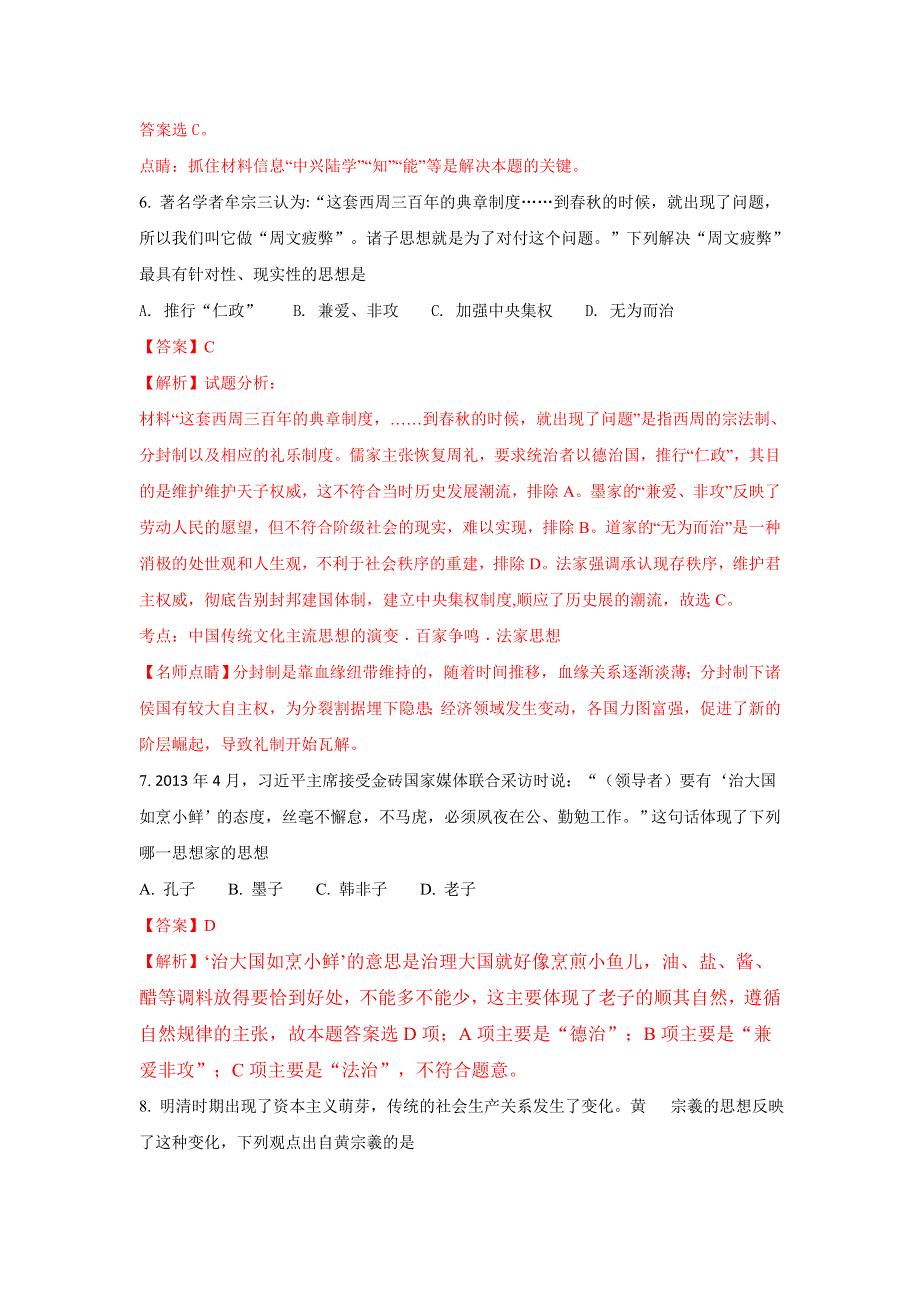 《解析》山东省东营市垦利第一中学2017-2018学年高二上学期第二次月考历史试题 WORD版含解析.doc_第3页