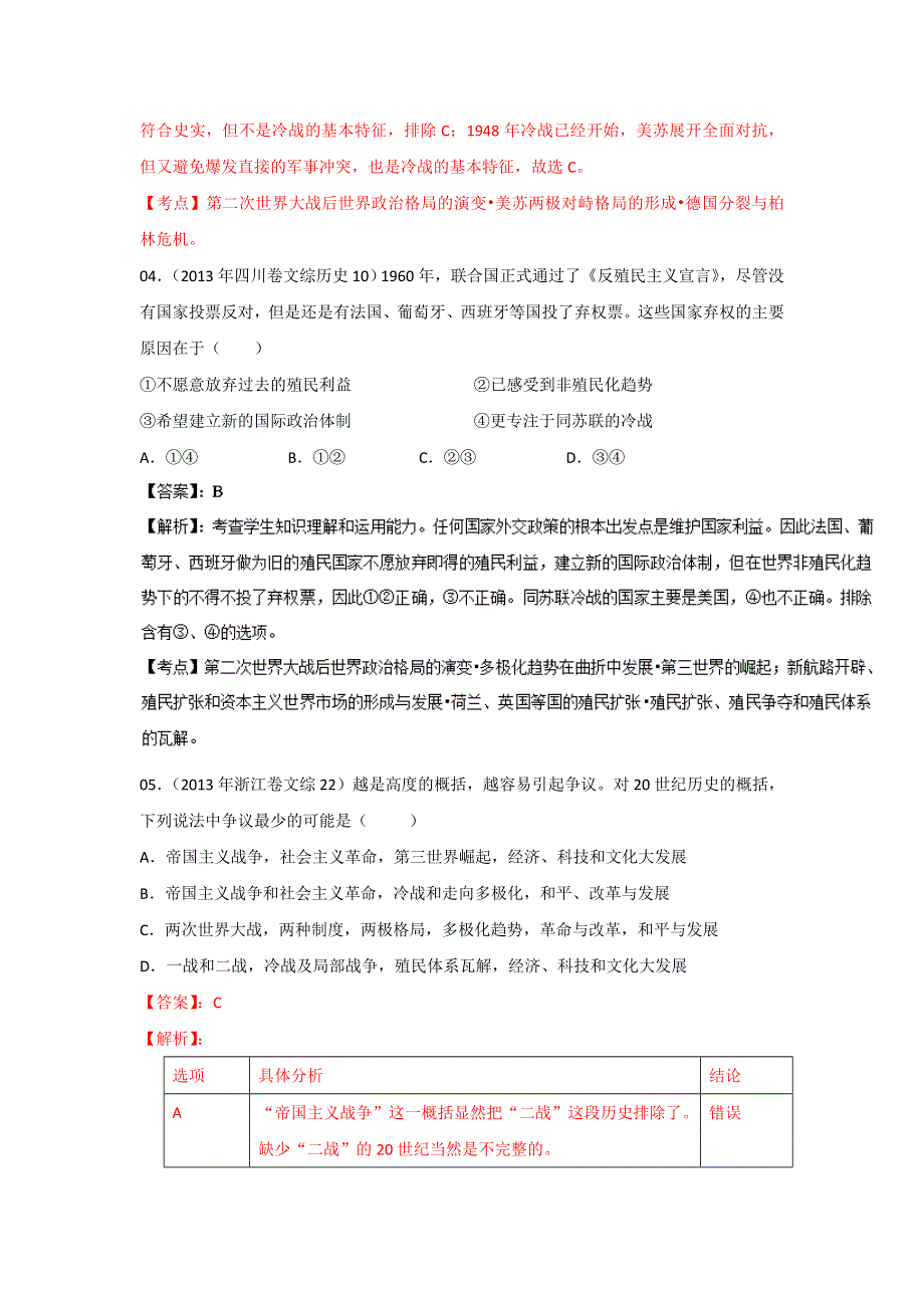 2014年高考历史三轮复习精品资料 专题05 世界现代政治（解析版）WORD版含解析.doc_第2页