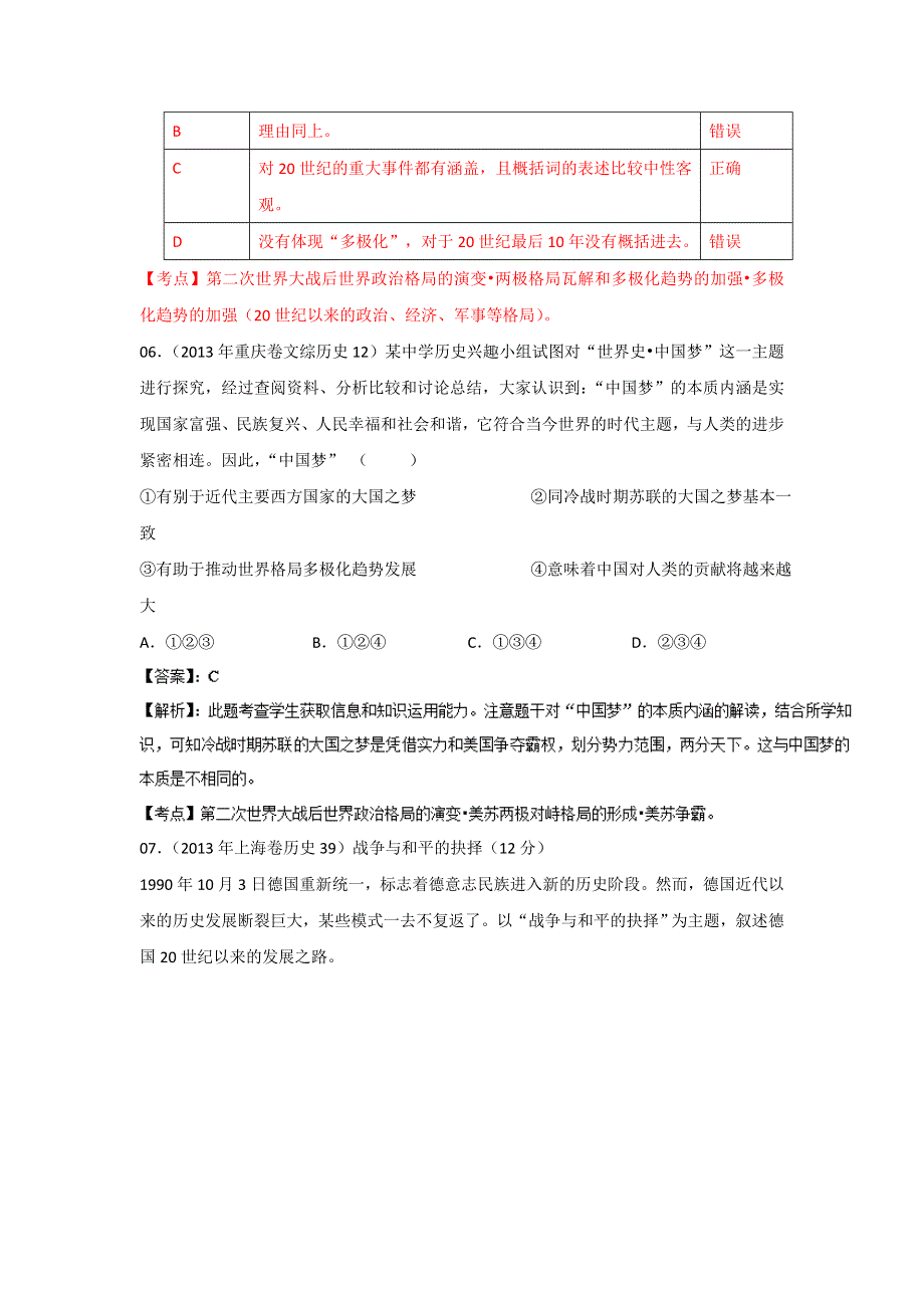 2014年高考历史三轮复习精品资料 专题05 世界现代政治（解析版）WORD版含解析.doc_第3页