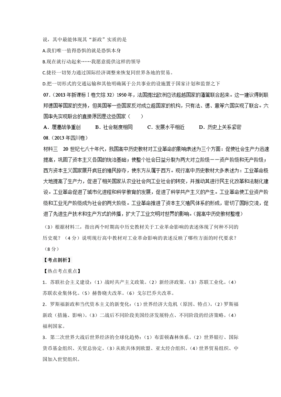 2014年高考历史三轮复习精品资料 专题10 世界现代经济（原卷版）WORD版无答案.doc_第2页