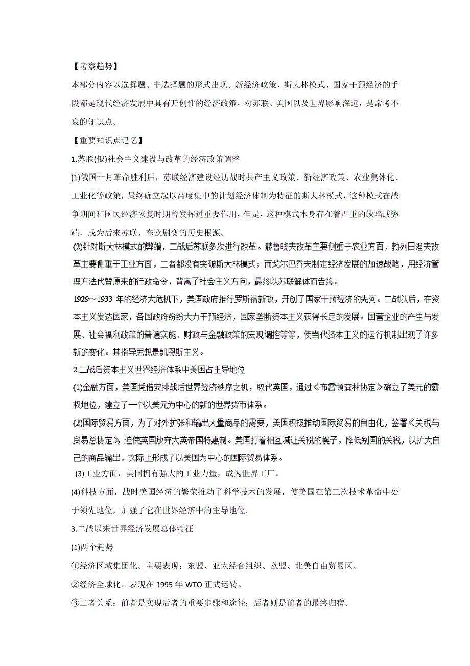 2014年高考历史三轮复习精品资料 专题10 世界现代经济（原卷版）WORD版无答案.doc_第3页