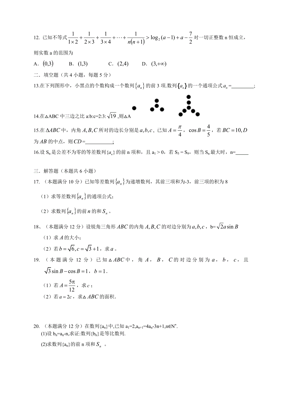 新课标2015-2016学年高一上学期第一次月考 数学 WORD版含答案.doc_第2页