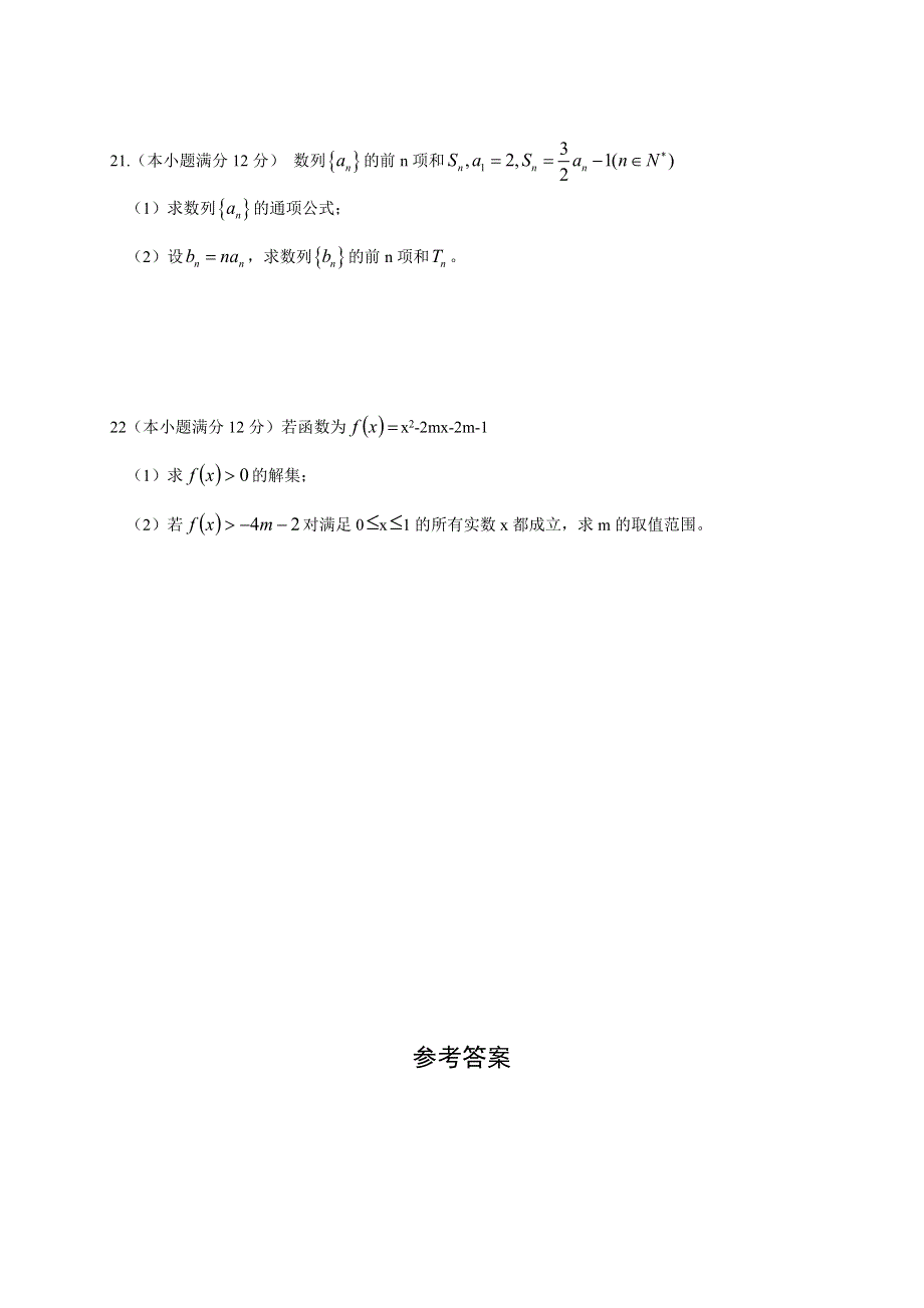 新课标2015-2016学年高一上学期第一次月考 数学 WORD版含答案.doc_第3页