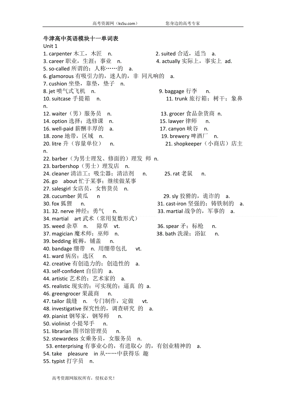 2019-2020学年牛津版高中英语新教材词汇表：模块9——11词汇表.doc_第1页