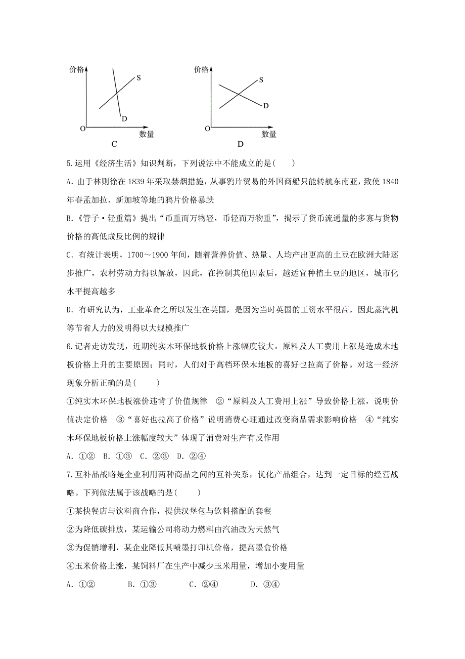 河北省唐山市路北区第十一中学2019-2020学年高二政治下学期期末考试试题.doc_第2页