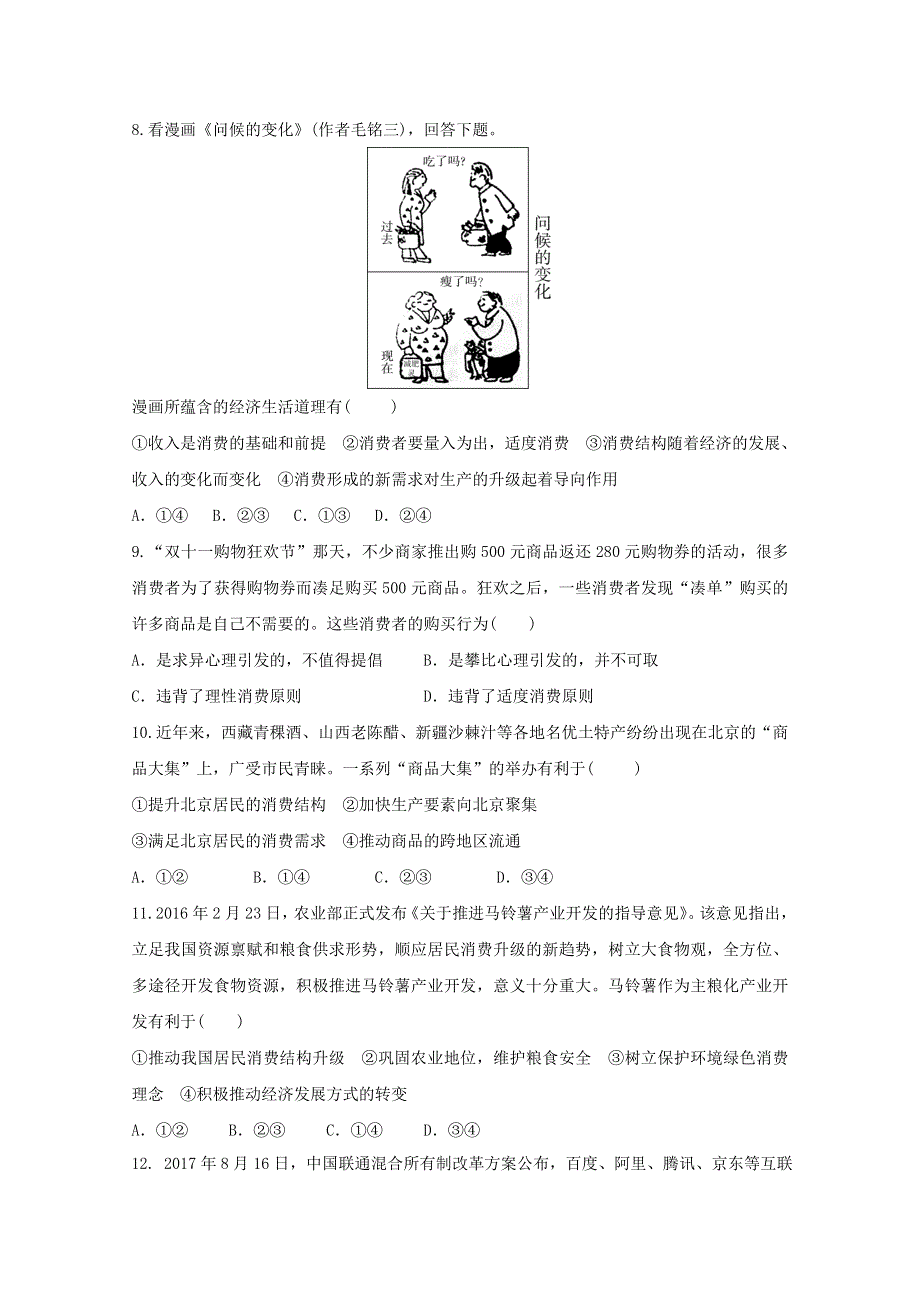 河北省唐山市路北区第十一中学2019-2020学年高二政治下学期期末考试试题.doc_第3页