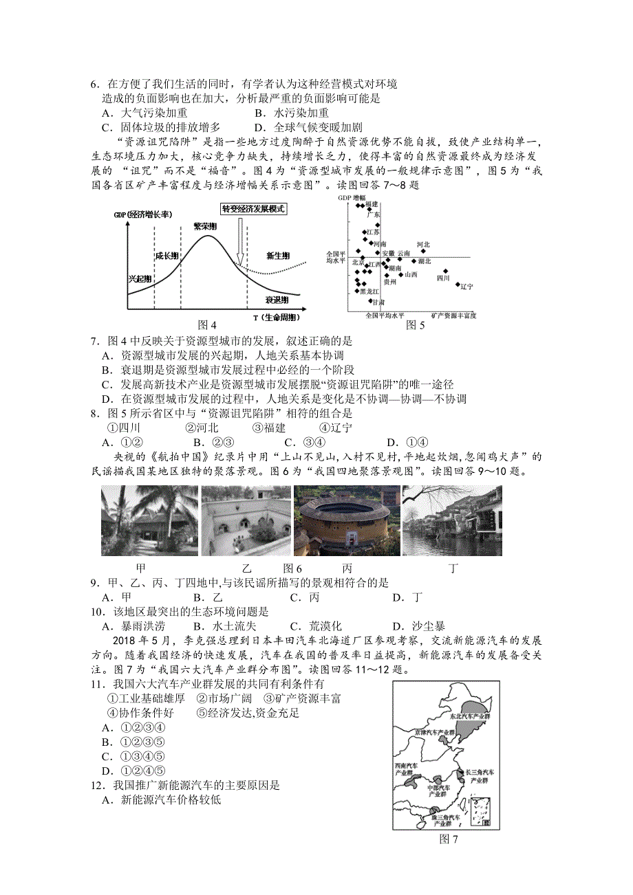 江苏省宿迁市2017-2018学年高二下学期期末考试试卷地理试题 WORD版含答案.doc_第2页