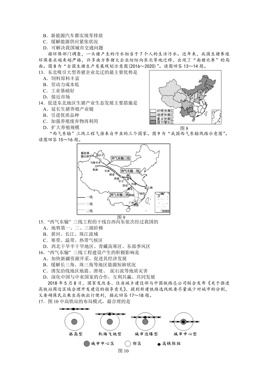 江苏省宿迁市2017-2018学年高二下学期期末考试试卷地理试题 WORD版含答案.doc_第3页