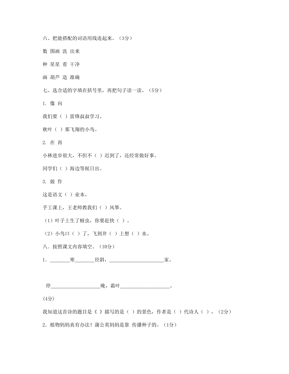 2023二年级语文上学期期中试卷 新人教版.doc_第2页