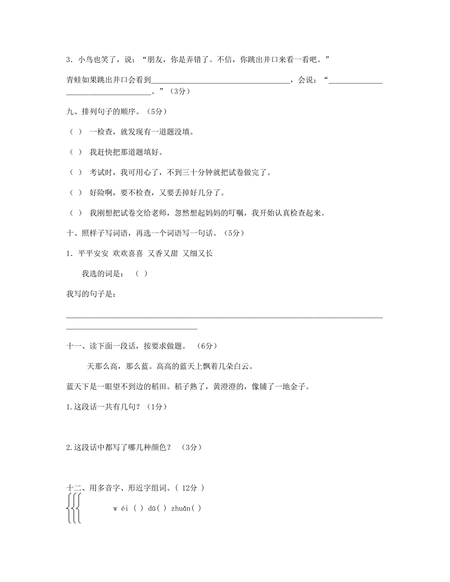 2023二年级语文上学期期中试卷 新人教版.doc_第3页