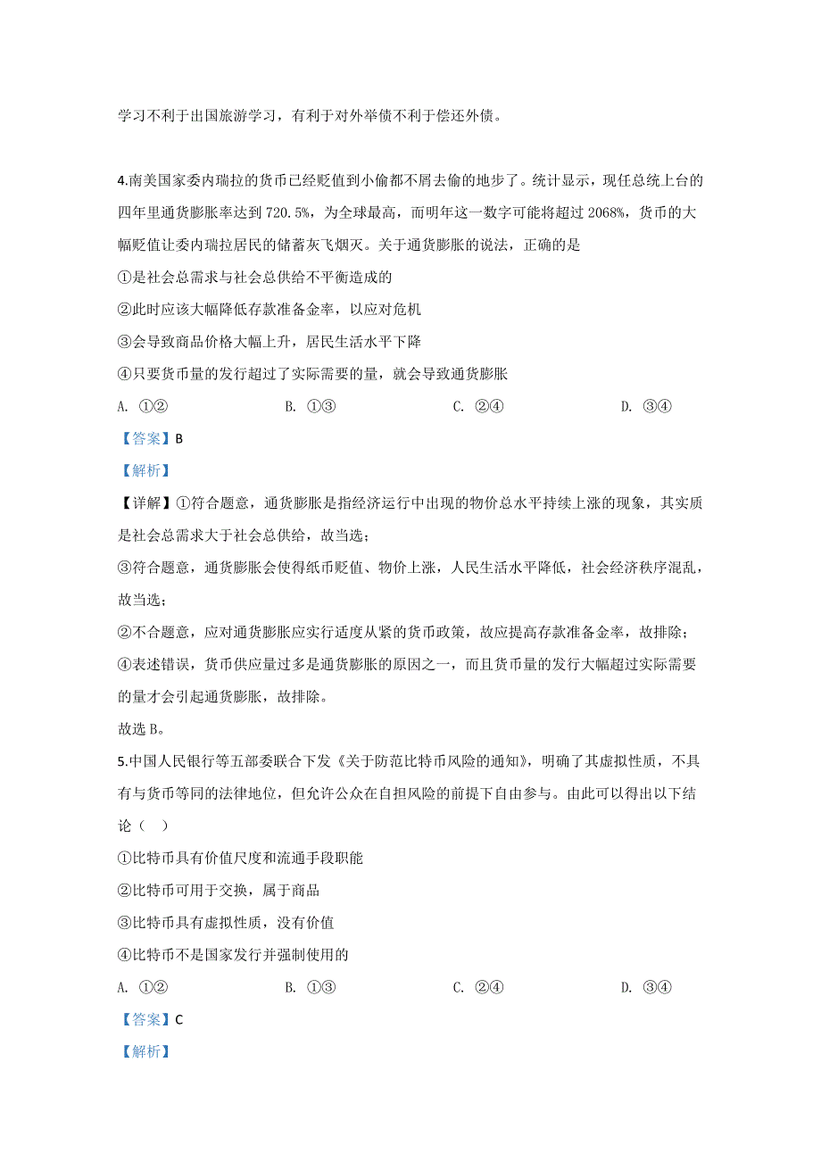 《解析》山东省东营市一中2019-2020学年高二下学期期中考试政治试题 WORD版含解析.doc_第3页