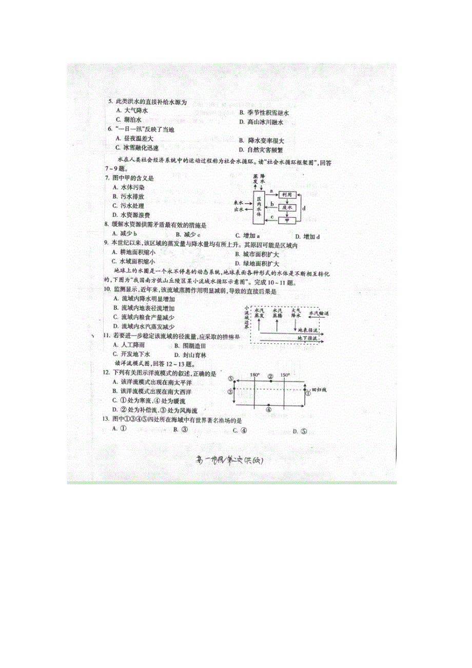 山西省右玉一中2015-2016学年高一上学期12月月考地理试题 扫描版含答案.doc_第2页