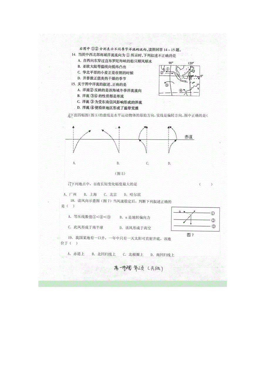 山西省右玉一中2015-2016学年高一上学期12月月考地理试题 扫描版含答案.doc_第3页