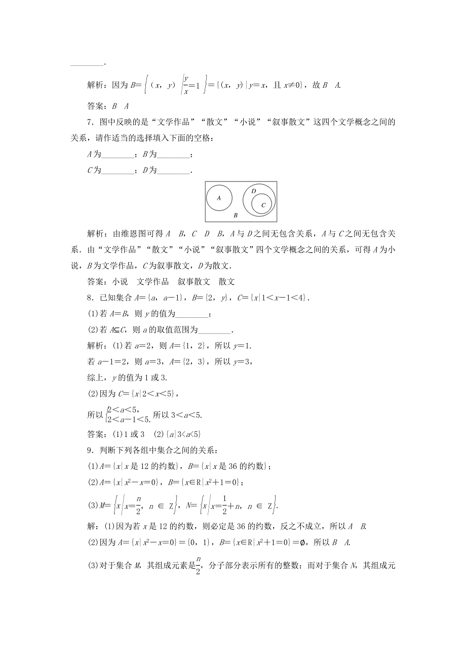 2021-2022学年新教材高中数学 课时检测3 集合的基本关系（含解析）新人教B版必修第一册.doc_第2页