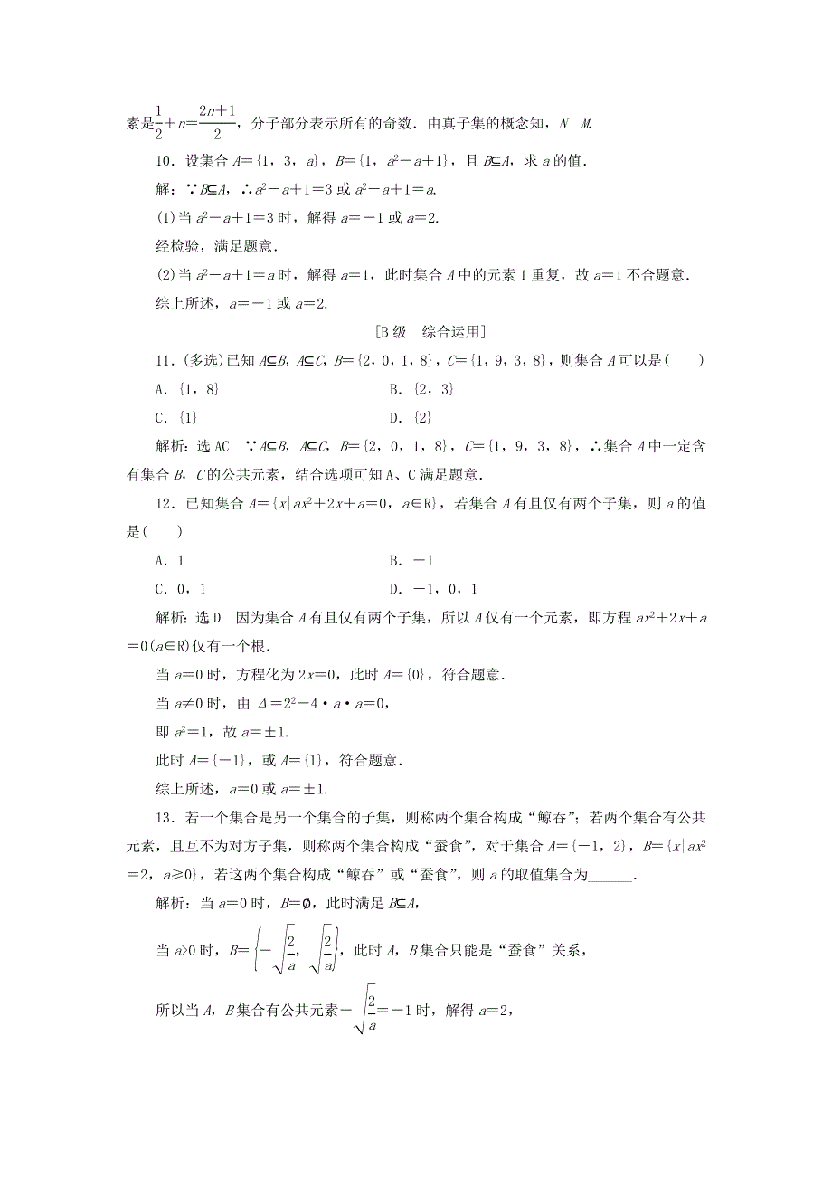 2021-2022学年新教材高中数学 课时检测3 集合的基本关系（含解析）新人教B版必修第一册.doc_第3页