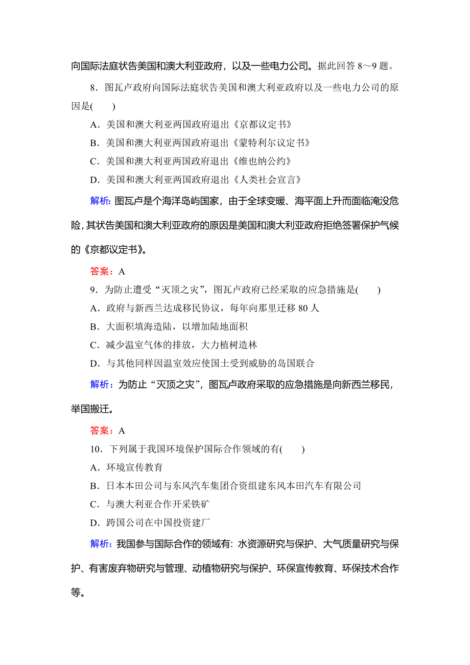 2019-2020学年湘教版高中地理选修六课后强化演练：第5章　第3节　中国环境法规体系 WORD版含解析.doc_第3页