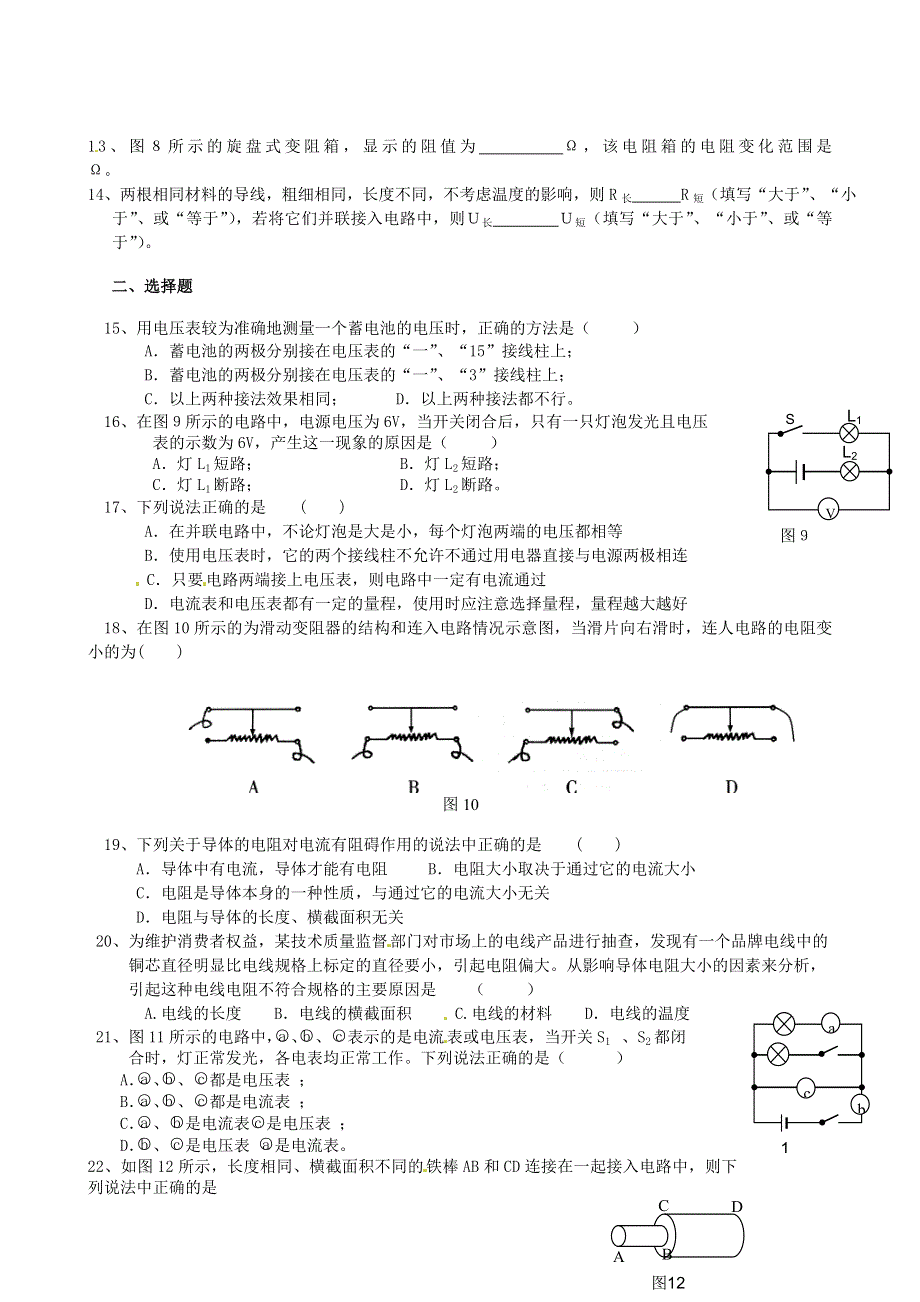 广东省河源中国教育学会中英文实验学校2022届九年级物理全册第16章电压电阻练习无答案新版新人教版.docx_第2页