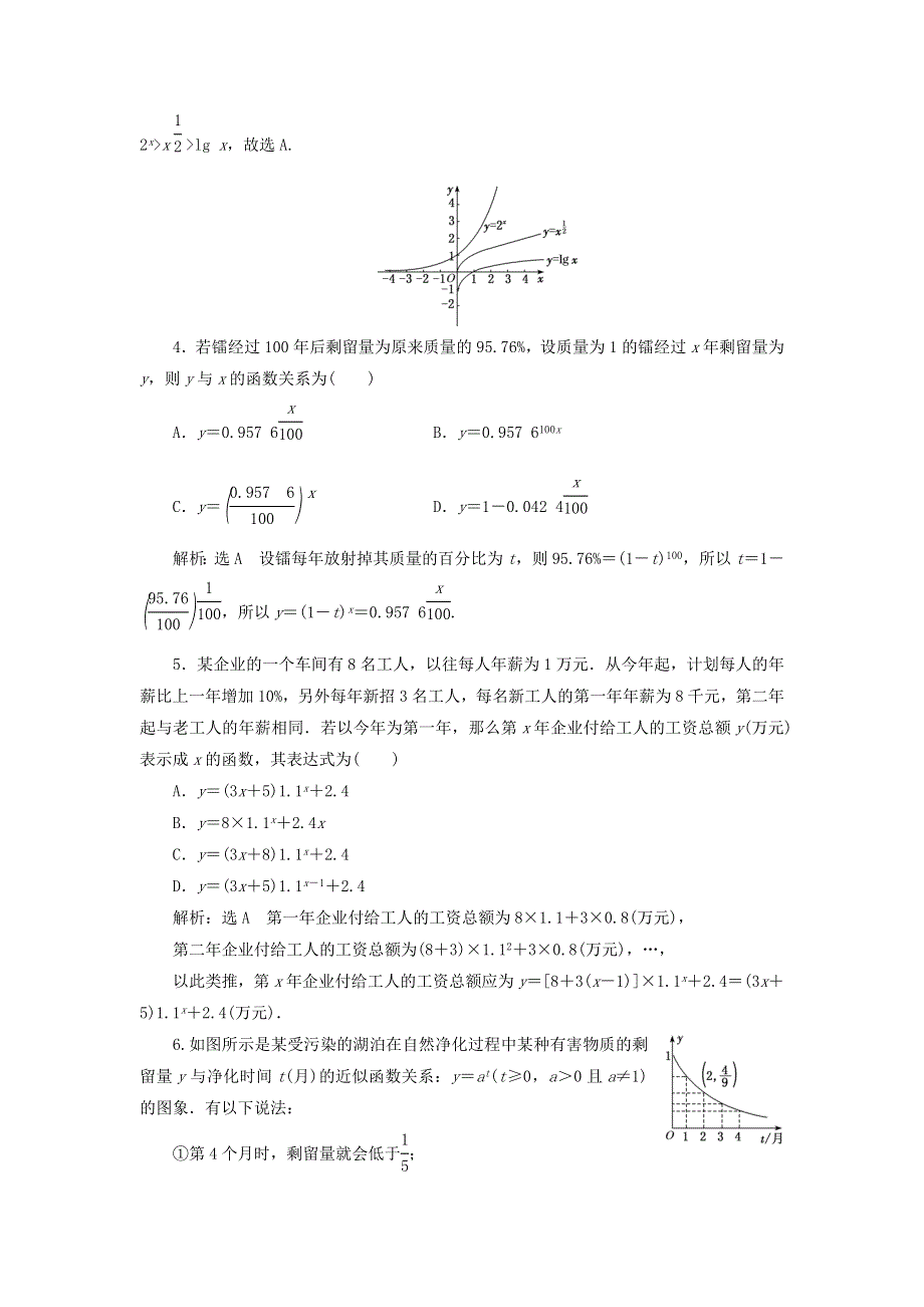 2021-2022学年新教材高中数学 课时检测32 指数函数、幂函数、对数函数增长的比较（含解析）北师大版必修第一册.doc_第2页