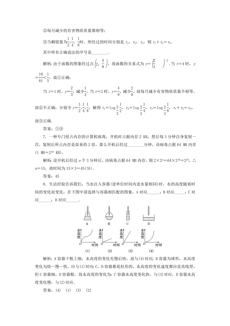 2021-2022学年新教材高中数学 课时检测32 指数函数、幂函数、对数函数增长的比较（含解析）北师大版必修第一册.doc_第3页