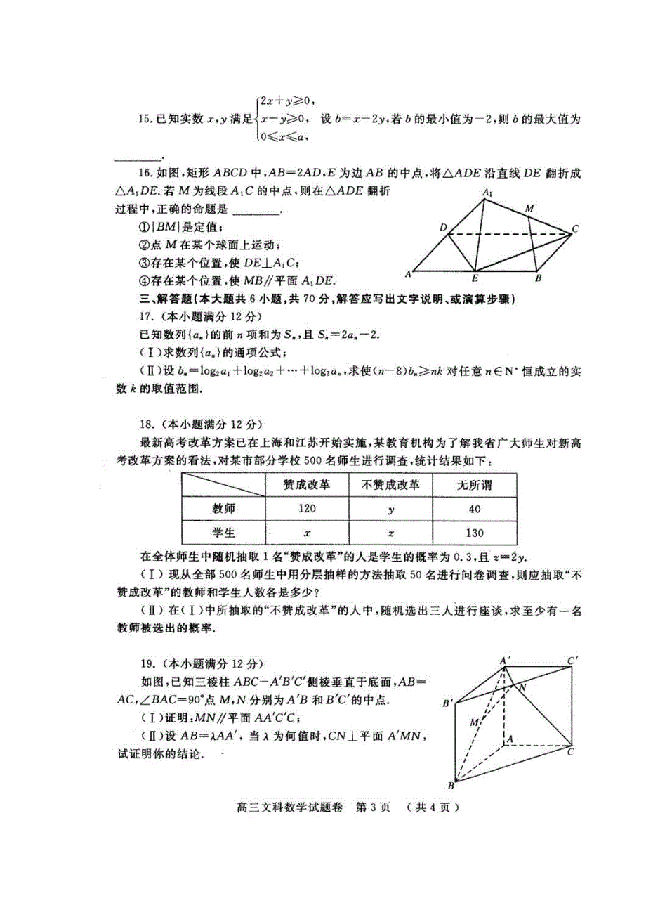 河南省中原名校2015届高三下学期三月份周测试卷数学（文）试题 扫描版含答案.doc_第3页