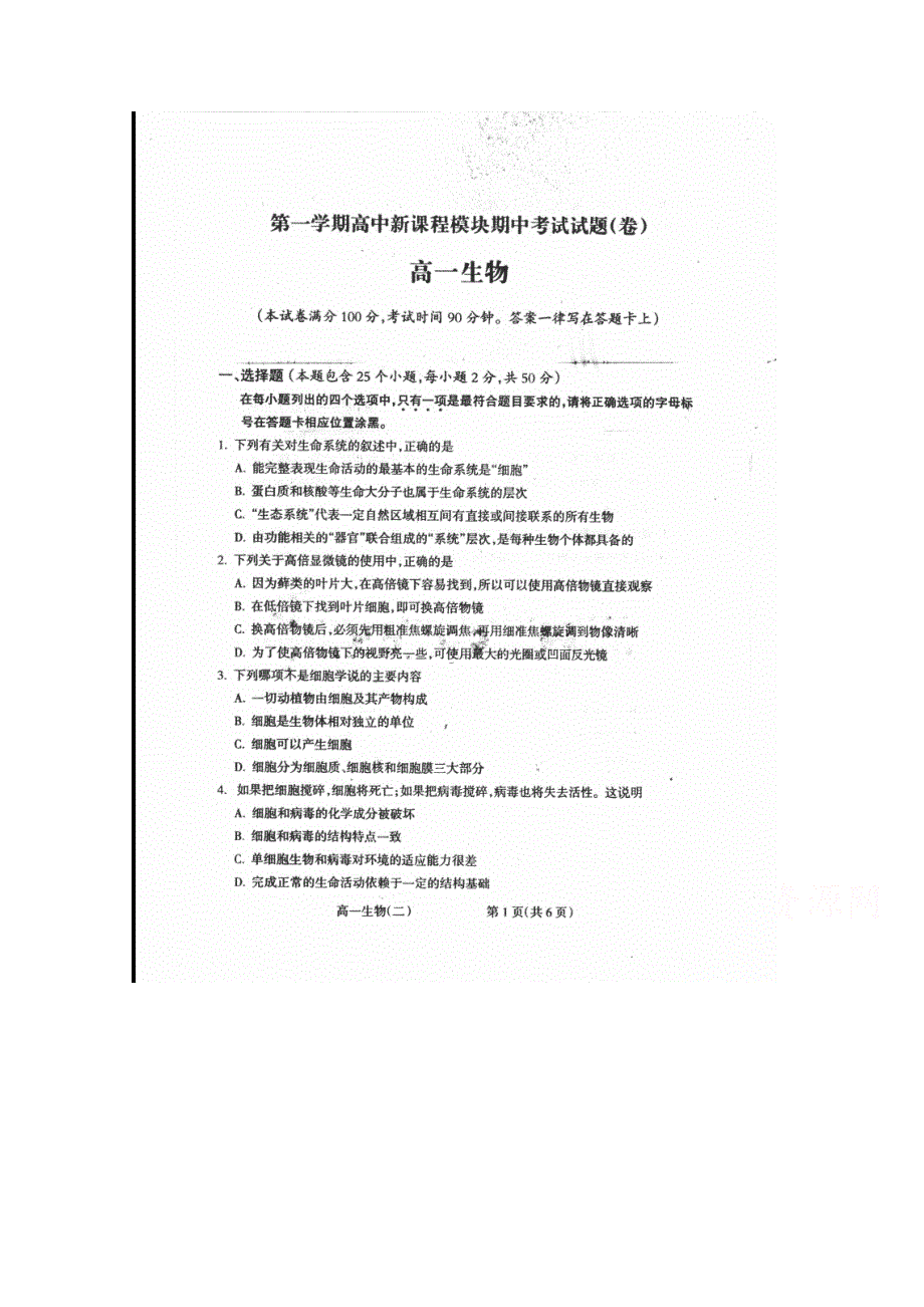 山西省右玉一中2015-2016学年高一上学期期中考试生物试题 扫描版含答案.doc_第1页