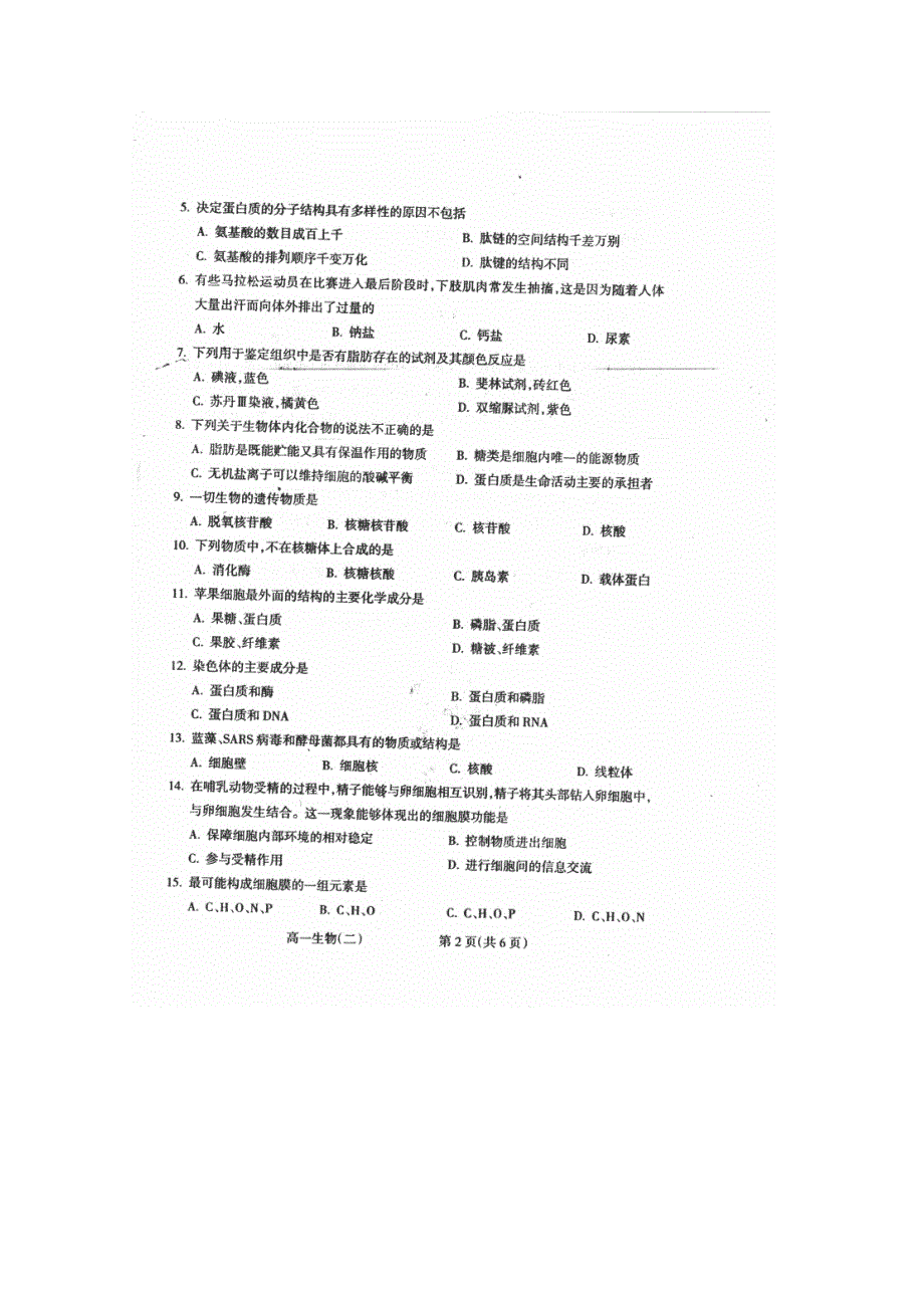 山西省右玉一中2015-2016学年高一上学期期中考试生物试题 扫描版含答案.doc_第2页