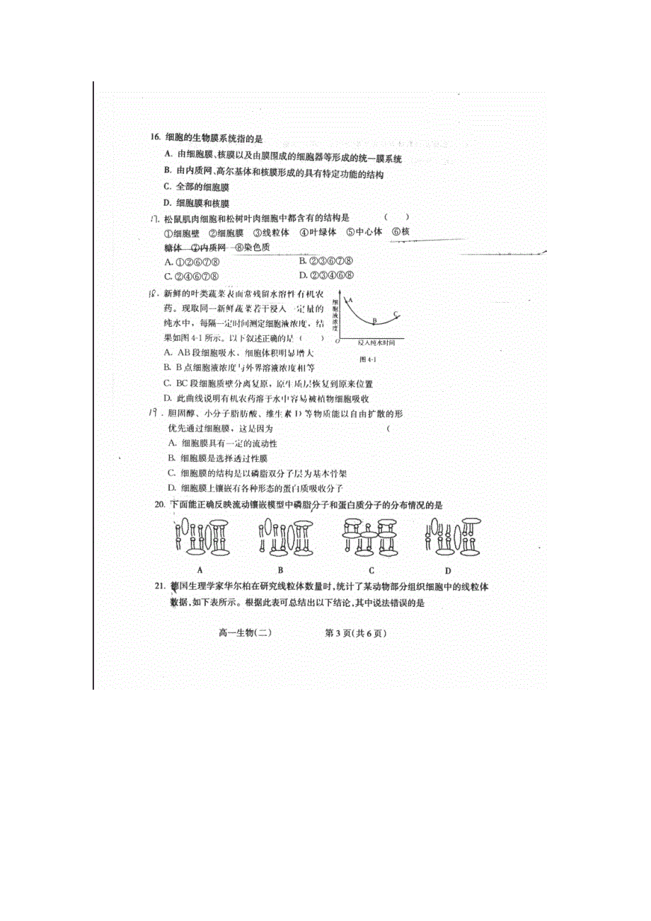 山西省右玉一中2015-2016学年高一上学期期中考试生物试题 扫描版含答案.doc_第3页