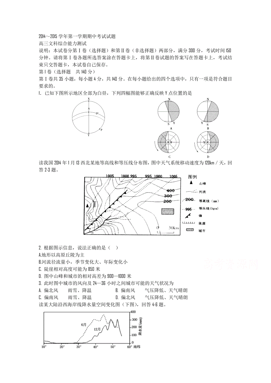 河南省中原名校2015届高三上学期中考试试题 文综 WORD版含答案.doc_第1页