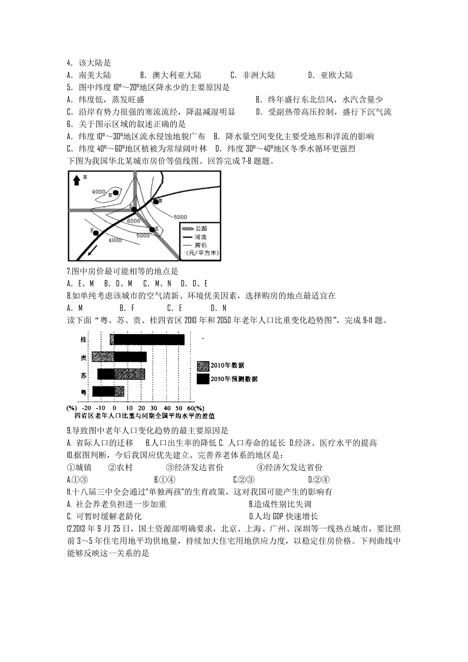 河南省中原名校2015届高三上学期中考试试题 文综 WORD版含答案.doc_第2页