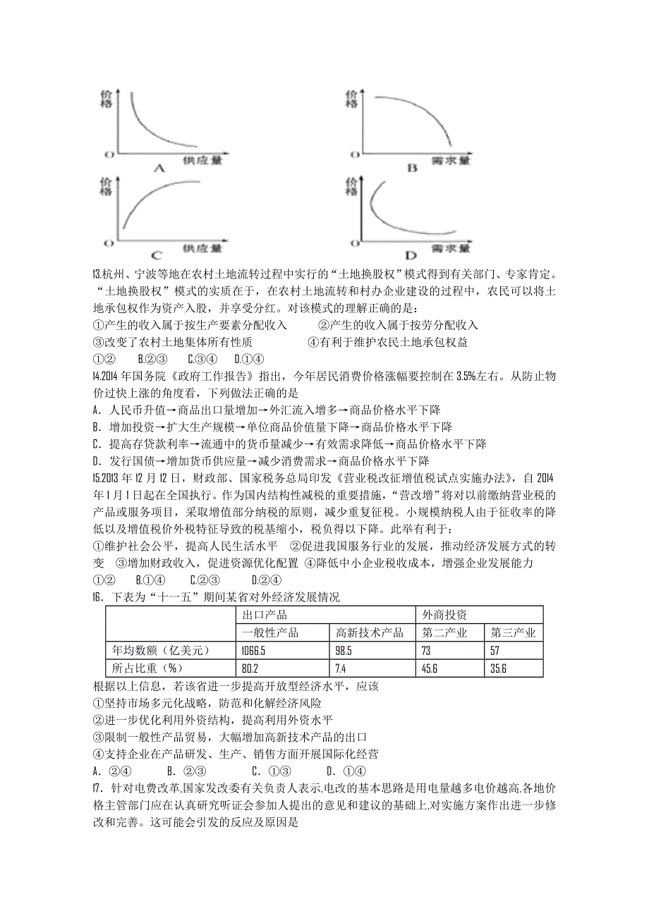 河南省中原名校2015届高三上学期中考试试题 文综 WORD版含答案.doc_第3页