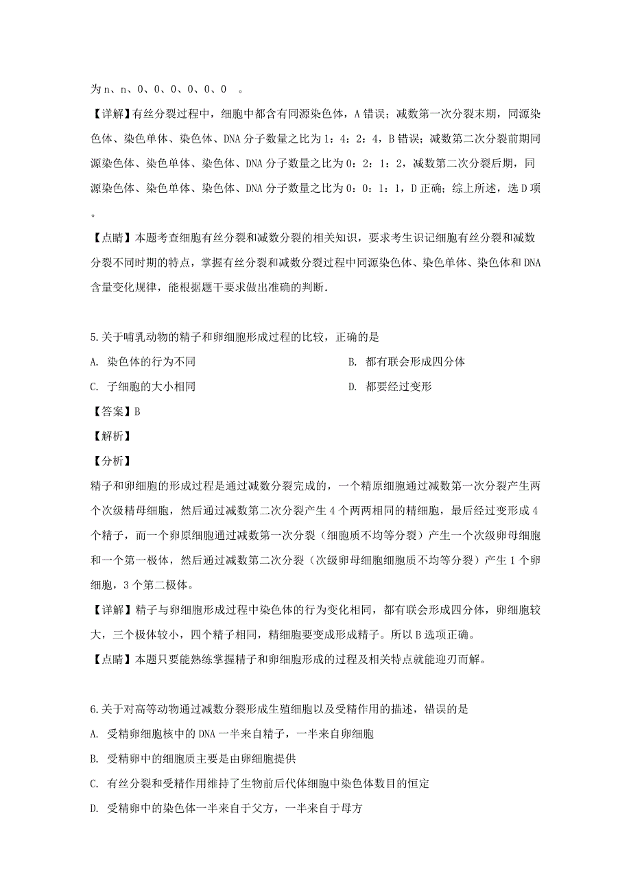 江苏省宿迁市2018-2019学年高一生物下学期期末考试试题（含解析）.doc_第3页