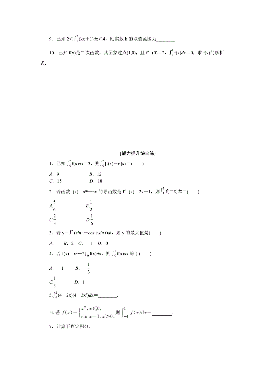 2017-2018学年高中数学人教A版选修2-2创新应用课下能力提升（十） WORD版含解析.doc_第2页