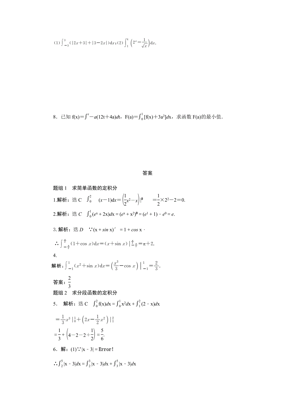 2017-2018学年高中数学人教A版选修2-2创新应用课下能力提升（十） WORD版含解析.doc_第3页