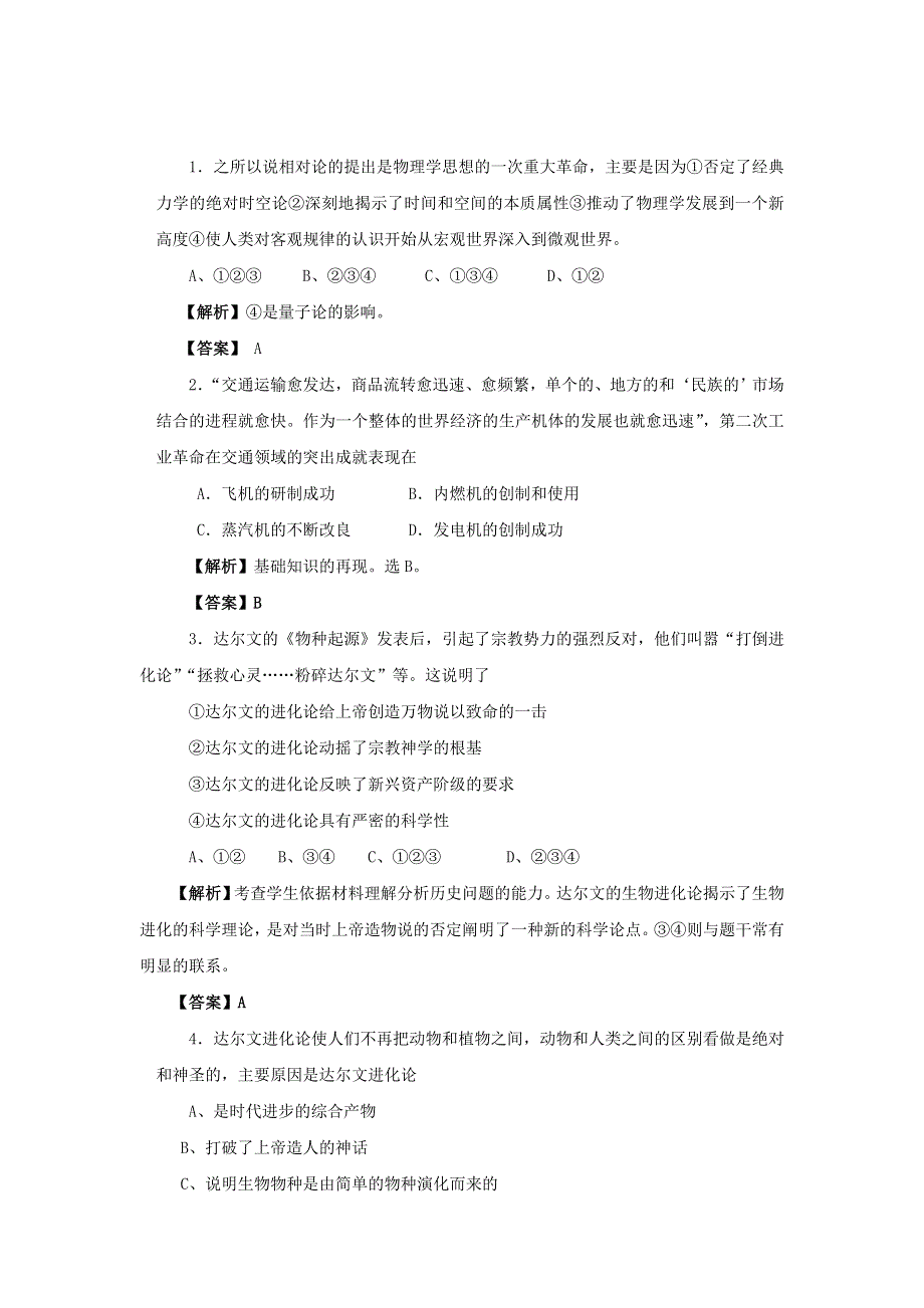 2012高考历史复习（考前回归练兵）：第10讲 近代以来的世界科学发展历程（教师版）.doc_第1页