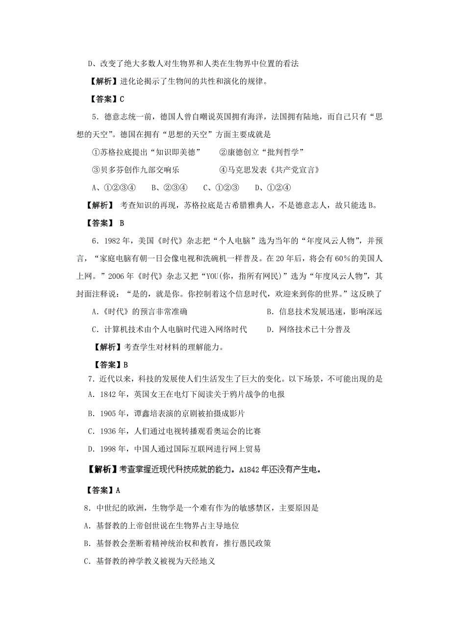 2012高考历史复习（考前回归练兵）：第10讲 近代以来的世界科学发展历程（教师版）.doc_第2页