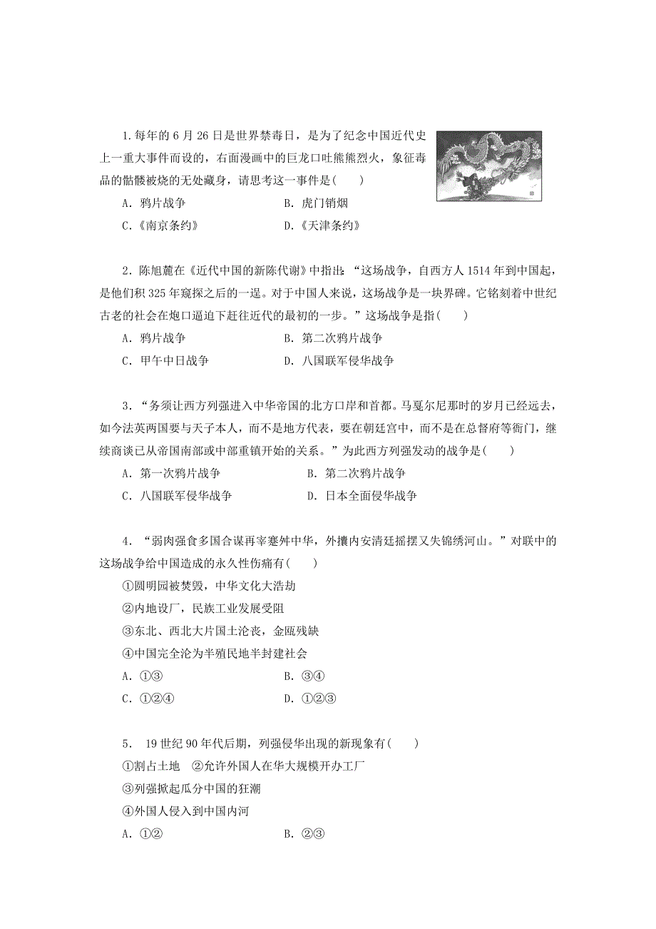 2012高考历史复习（考前回归练兵）：第12讲 近代中国的民主革命（学生版）.doc_第1页