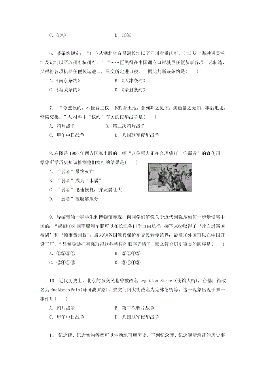 2012高考历史复习（考前回归练兵）：第12讲 近代中国的民主革命（学生版）.doc_第2页