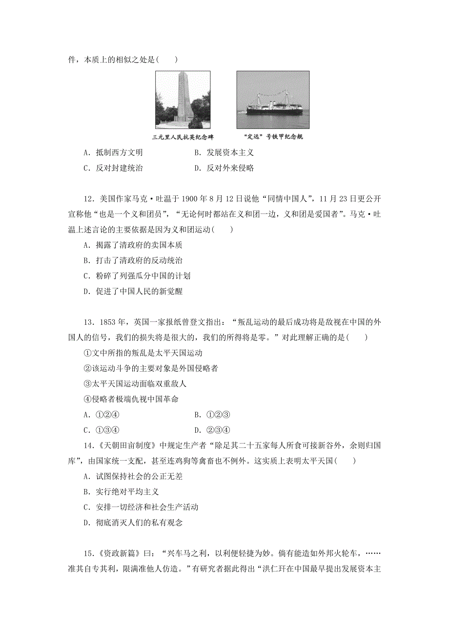 2012高考历史复习（考前回归练兵）：第12讲 近代中国的民主革命（学生版）.doc_第3页