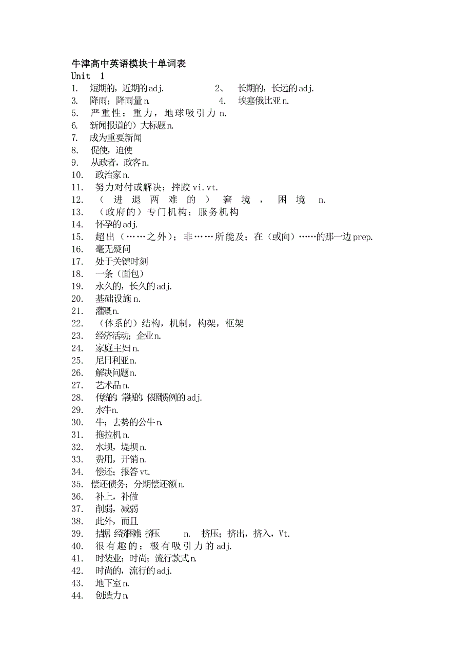 2019-2020学年牛津译林版高中英语单词汉译英过关卷：模块十 WORD版含答案.doc_第1页