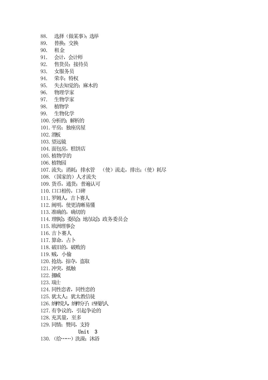 2019-2020学年牛津译林版高中英语单词汉译英过关卷：模块十 WORD版含答案.doc_第3页