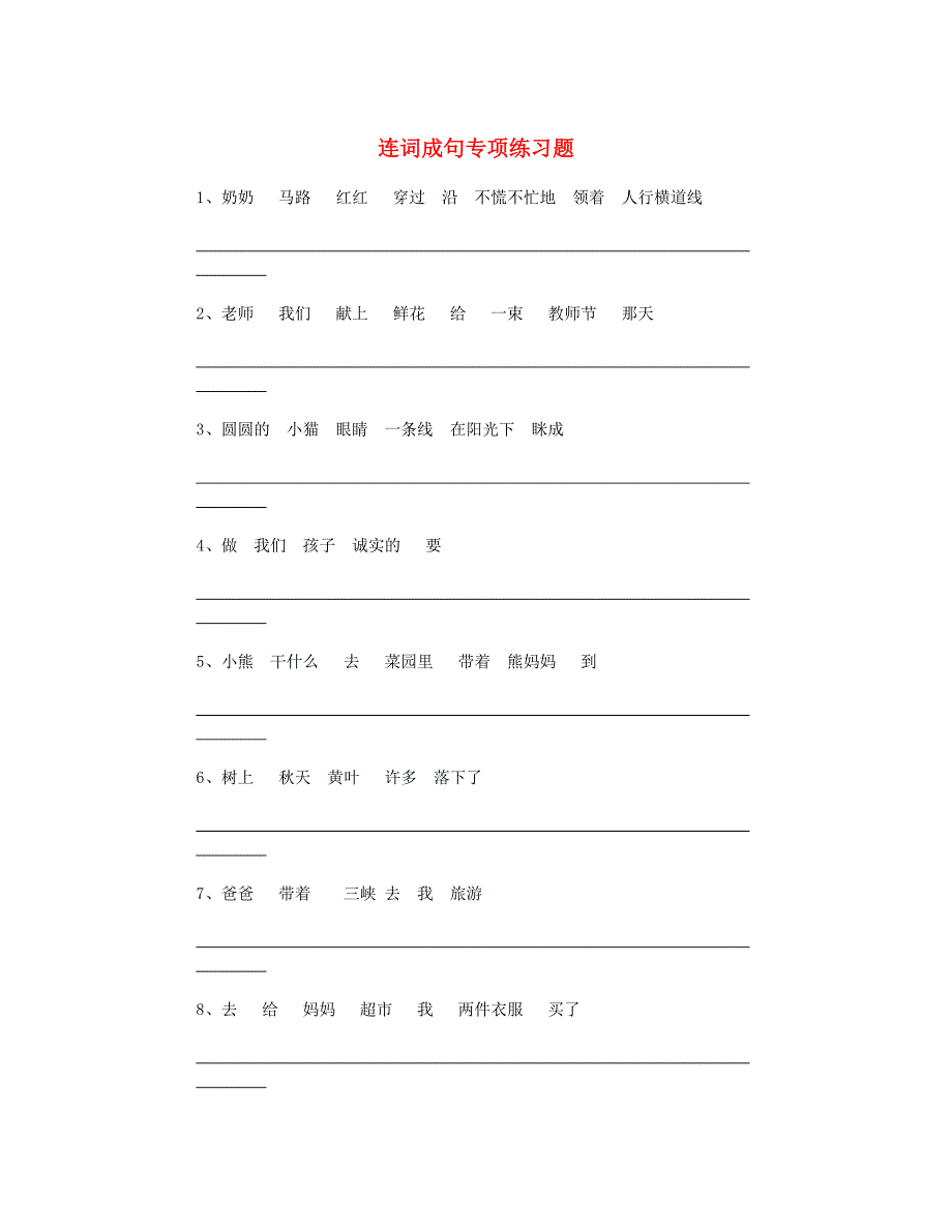 2023二年级语文下册 照样子写句子习题 新人教版.doc_第1页