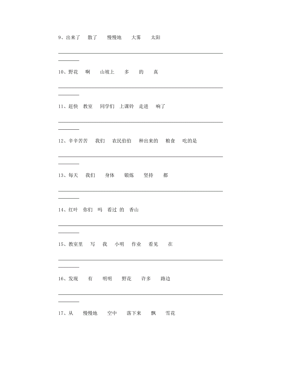 2023二年级语文下册 照样子写句子习题 新人教版.doc_第2页