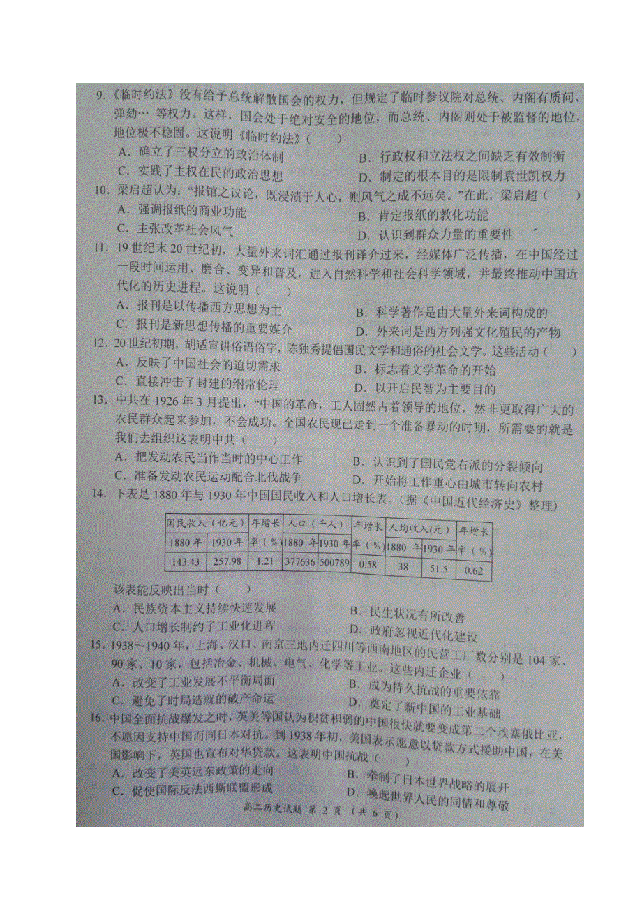 河南省中原名校2016-2017学年高二下期期末检测历史试题 图片版含解析.doc_第2页